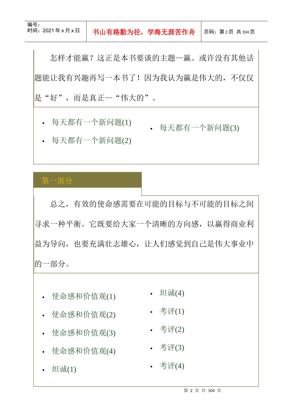 怎么样赢的管理规划制度_第2页