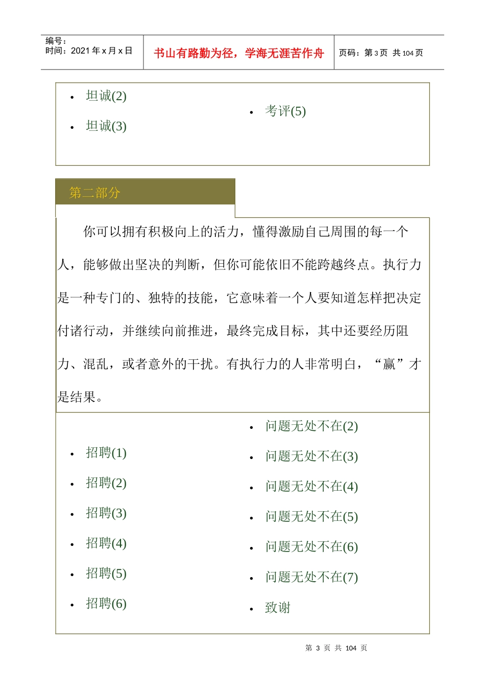 怎么样赢的管理规划制度_第3页