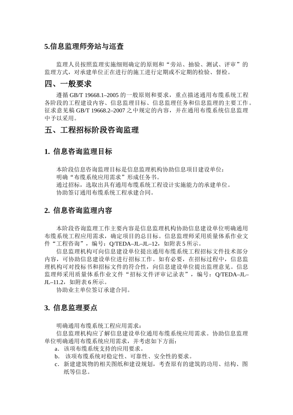 通用布缆系统工程_第2页