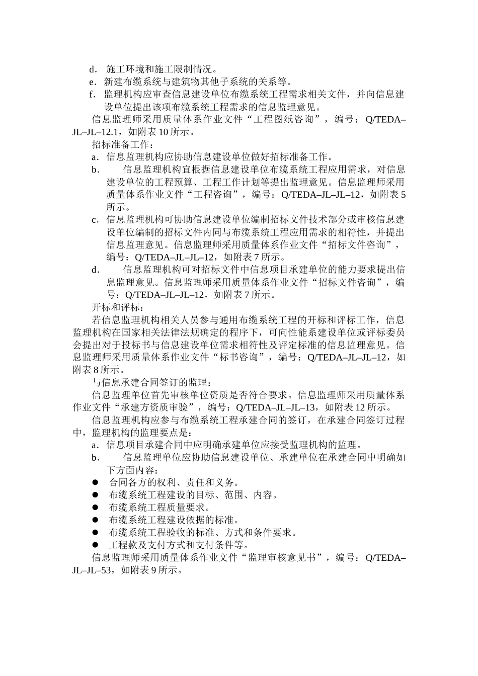 通用布缆系统工程_第3页