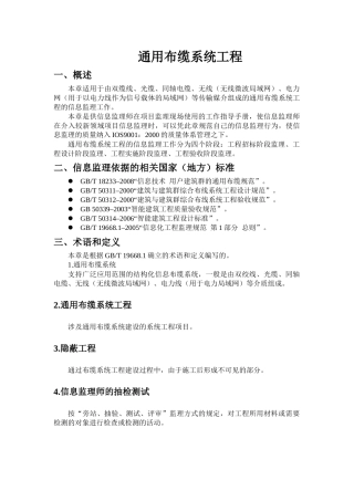 通用布缆系统工程