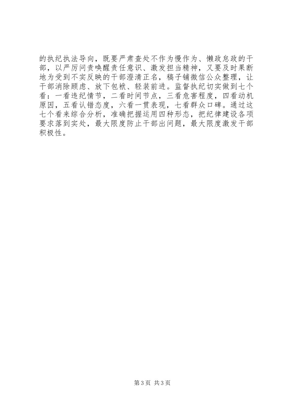 纪委书记主题教育学习研讨发言稿_第3页