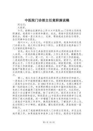 中医院门诊部主任竟职演说 (2)