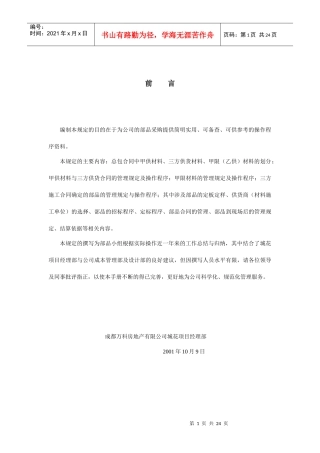 成都部品采购流程与管理规定(讨论稿）