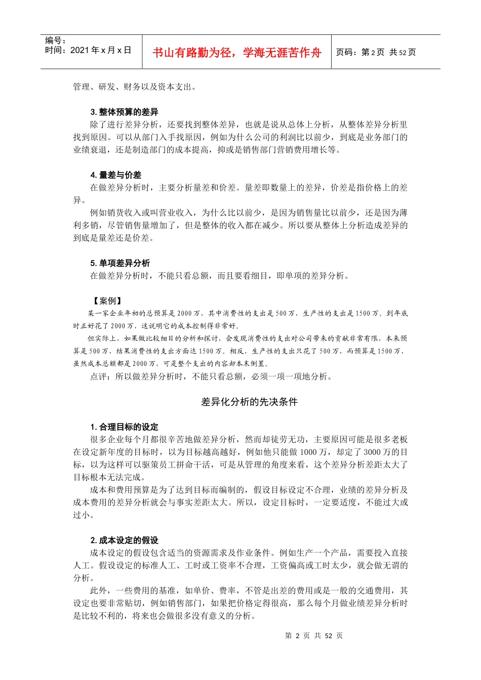 成本分析与费用控制技巧-时代光华满分试卷_第2页