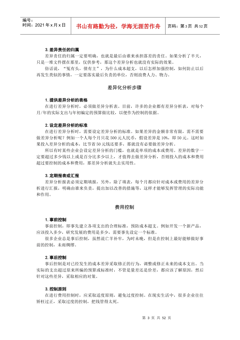 成本分析与费用控制技巧-时代光华满分试卷_第3页