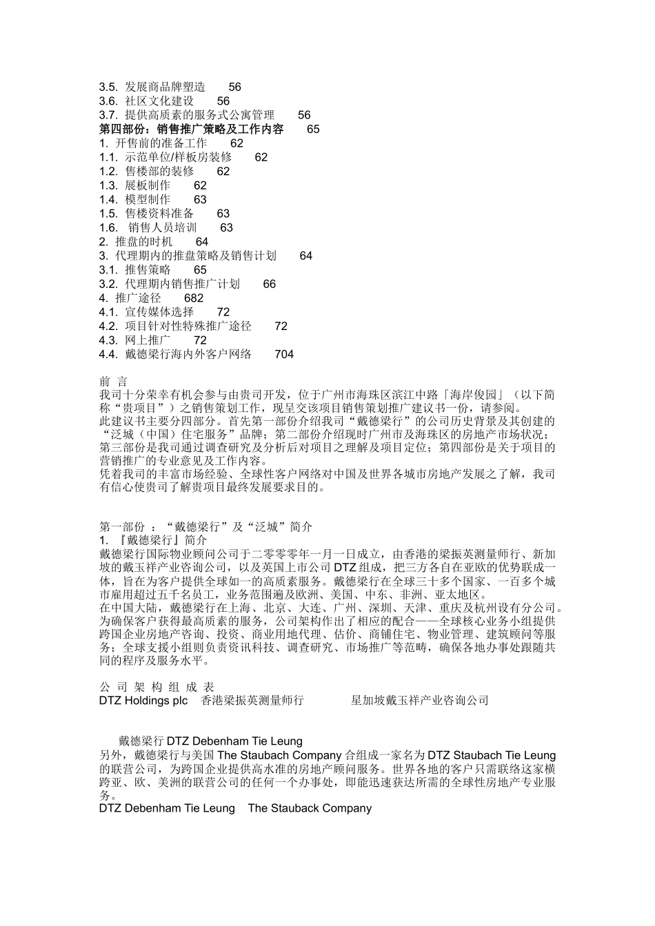 戴德梁行-海岸俊园营销企划建议书_第2页