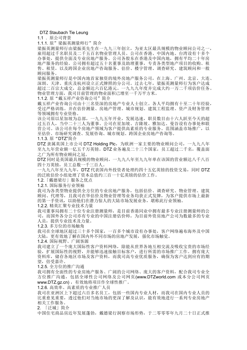 戴德梁行-海岸俊园营销企划建议书_第3页