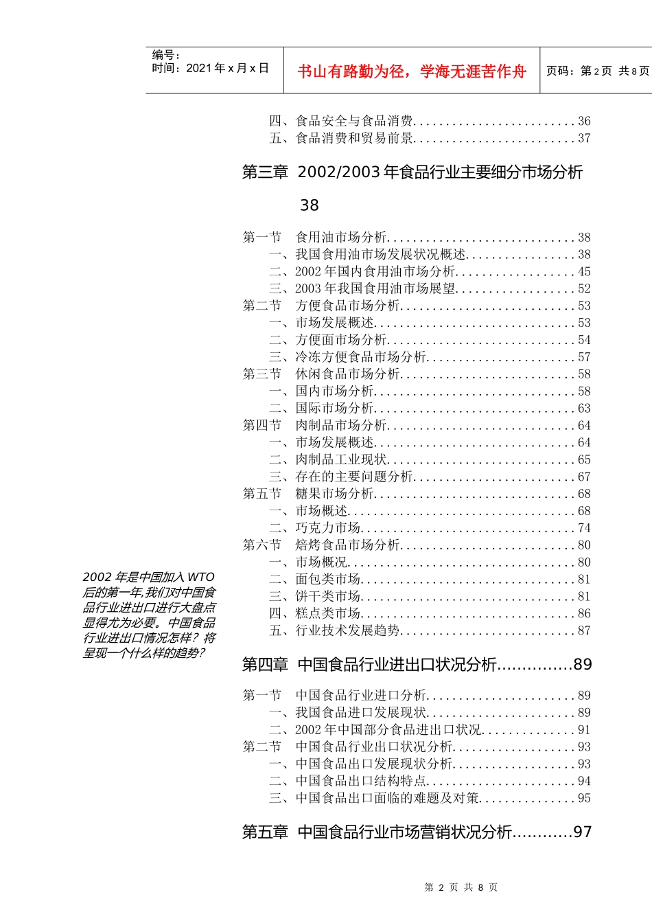 我国食品行业研究报告_第2页