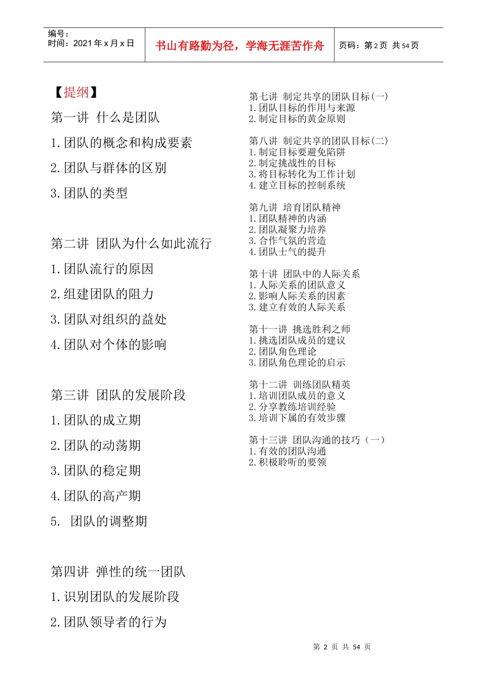 怎样铸造高绩效团队_第2页