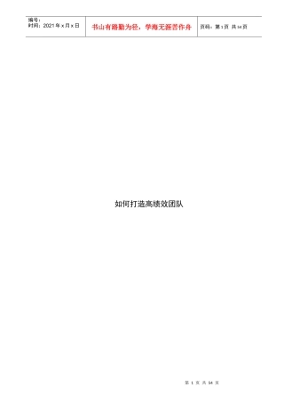 怎样铸造高绩效团队