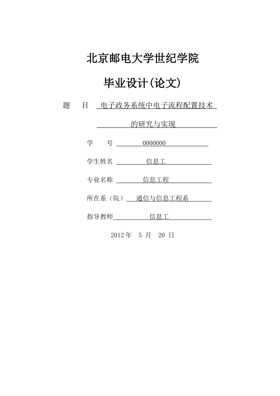 电子政务系统中电子流程配置技术的研究与实现_第1页