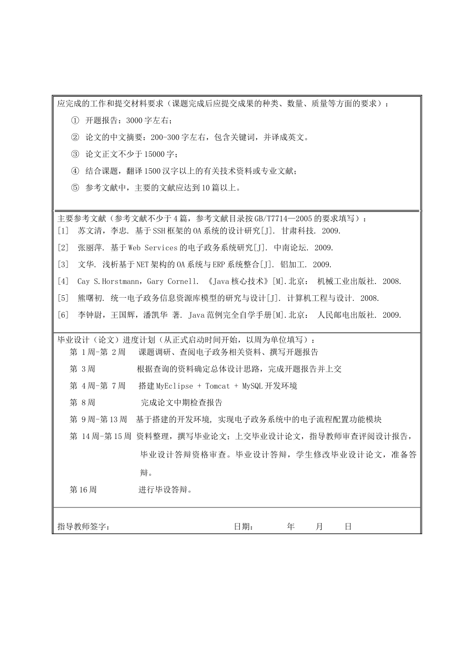 电子政务系统中电子流程配置技术的研究与实现_第3页