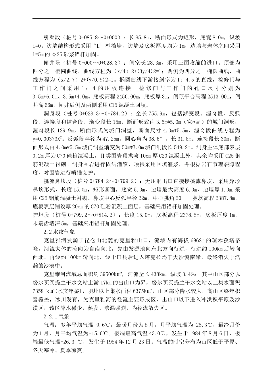 截流阶段验收施工管理工作报告_第2页