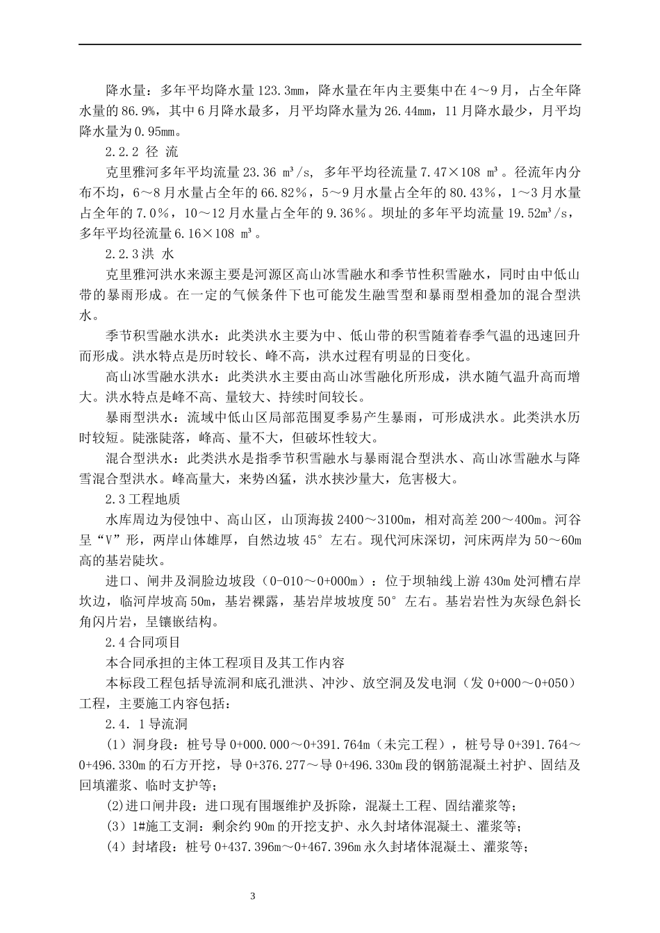 截流阶段验收施工管理工作报告_第3页