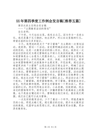XX年第四季度工作例会发言稿范文[推荐五篇]