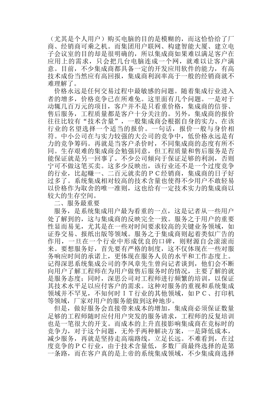 我系统集成行业现象分析报告_第2页