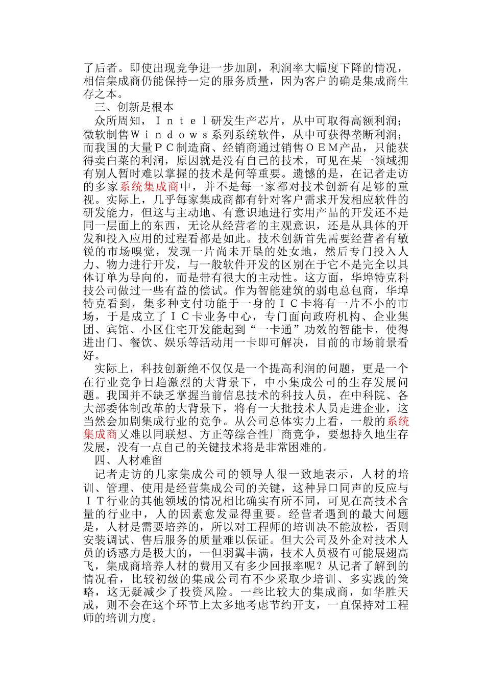 我系统集成行业现象分析报告_第3页