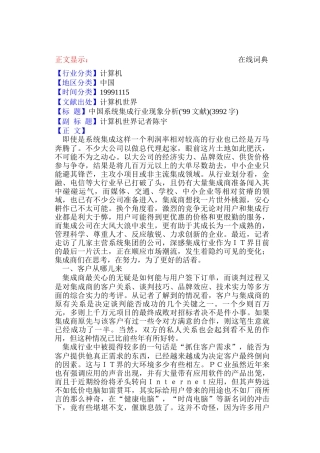 我系统集成行业现象分析报告