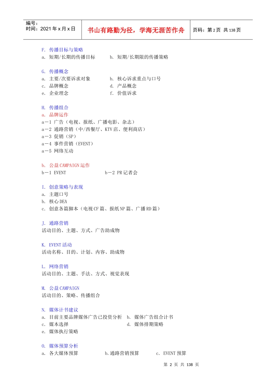 怎样撰写广告企划案_第2页