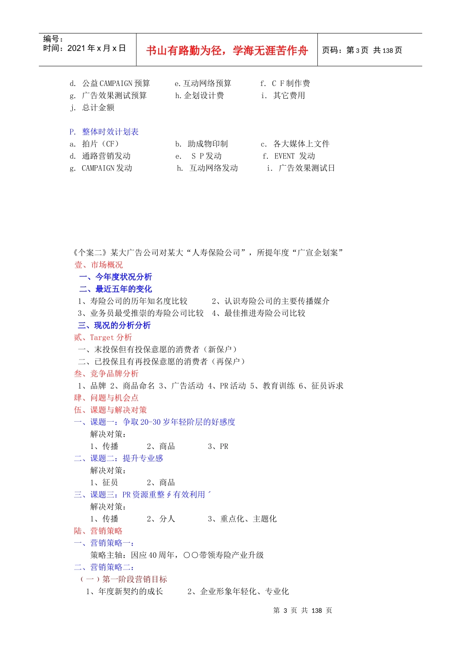 怎样撰写广告企划案_第3页