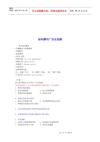 怎样撰写广告企划案