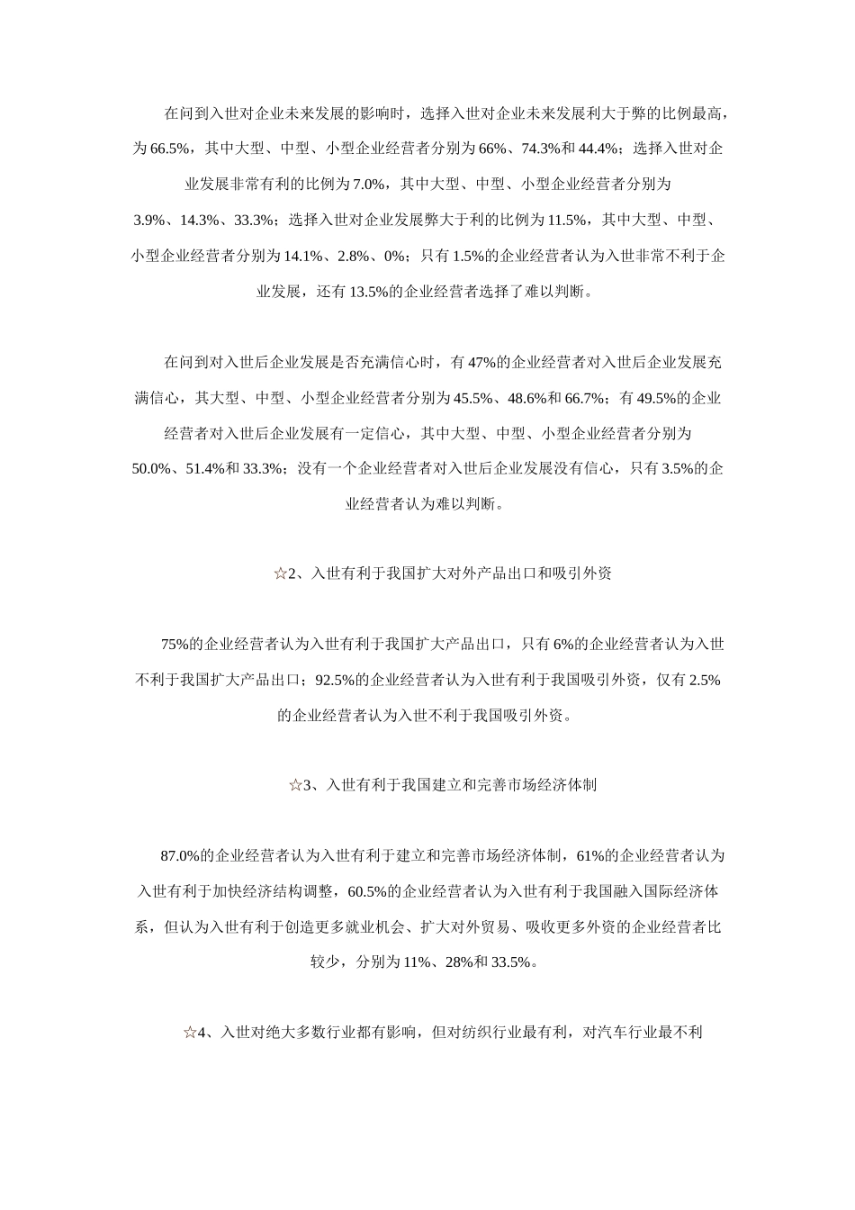 我国私营企业调查报告_第2页