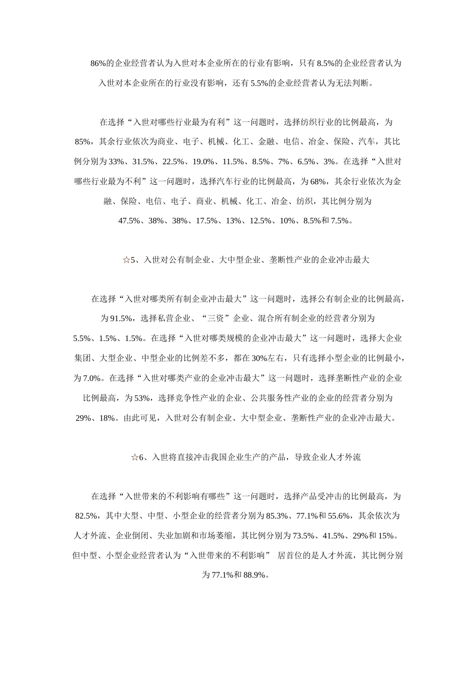 我国私营企业调查报告_第3页