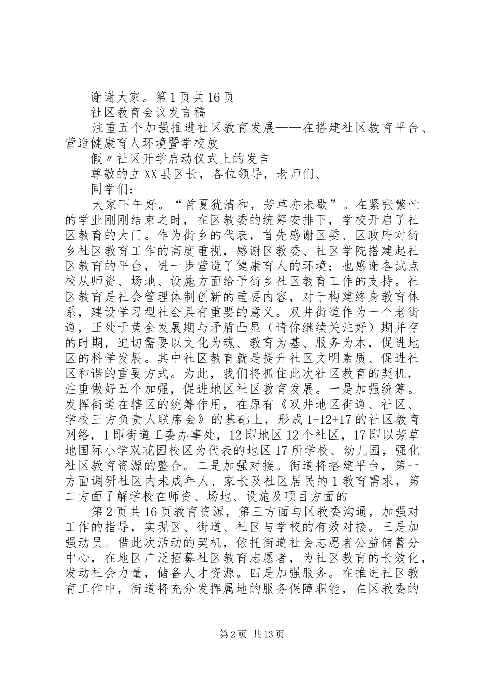 志愿活动领导发言_第2页