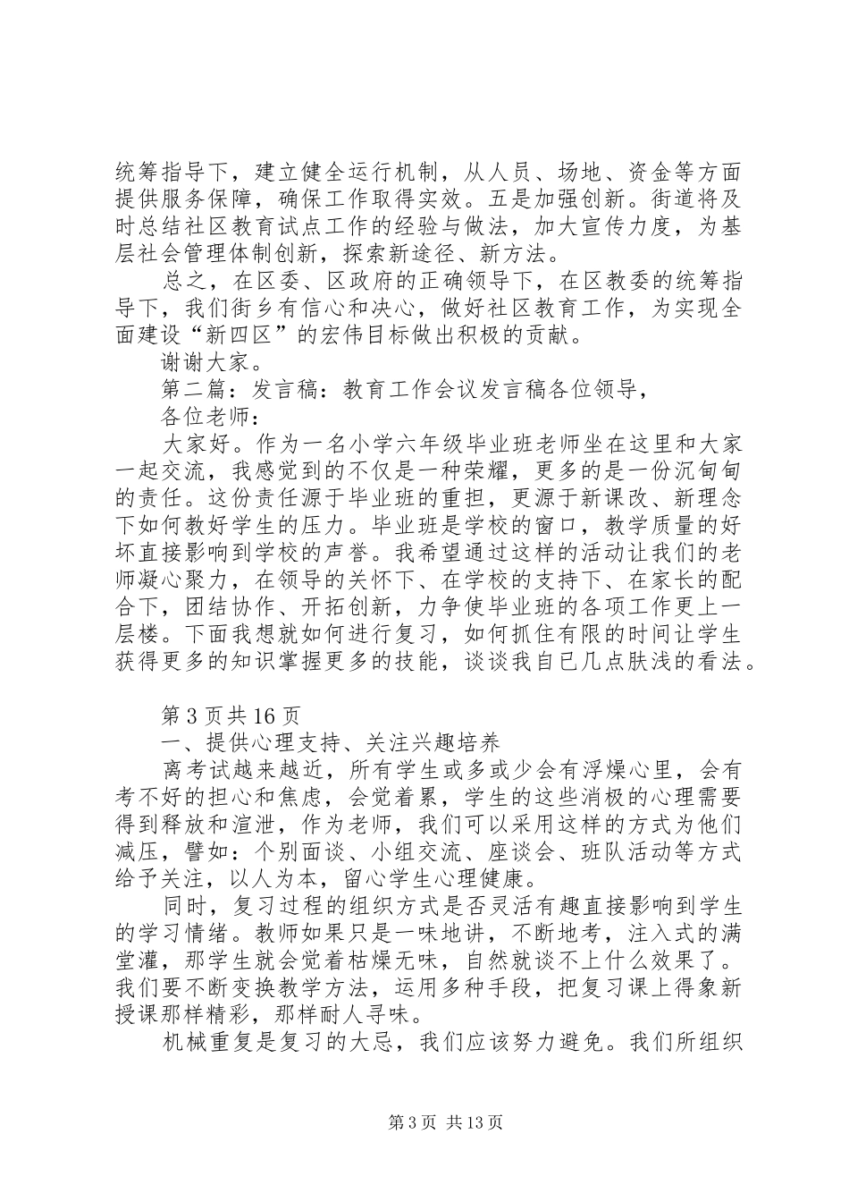 志愿活动领导发言_第3页
