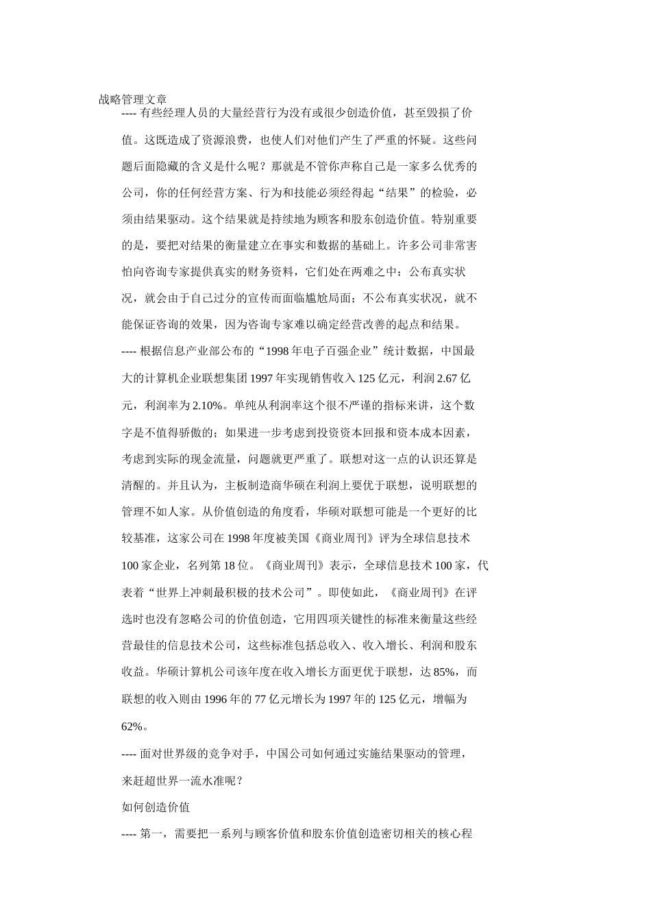 战略管理文章_第1页