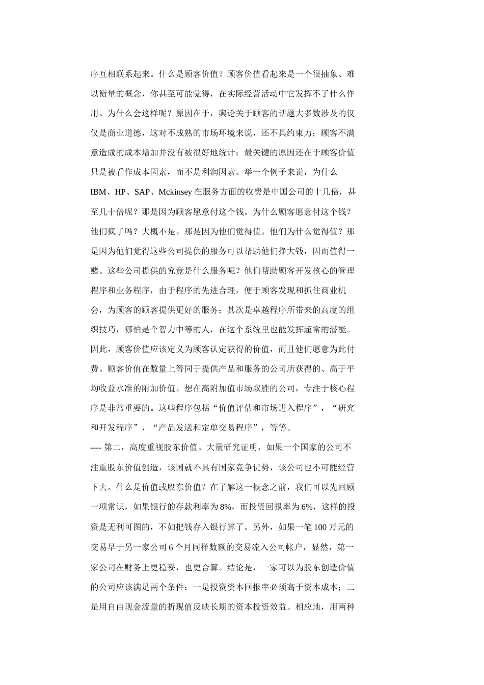 战略管理文章_第2页