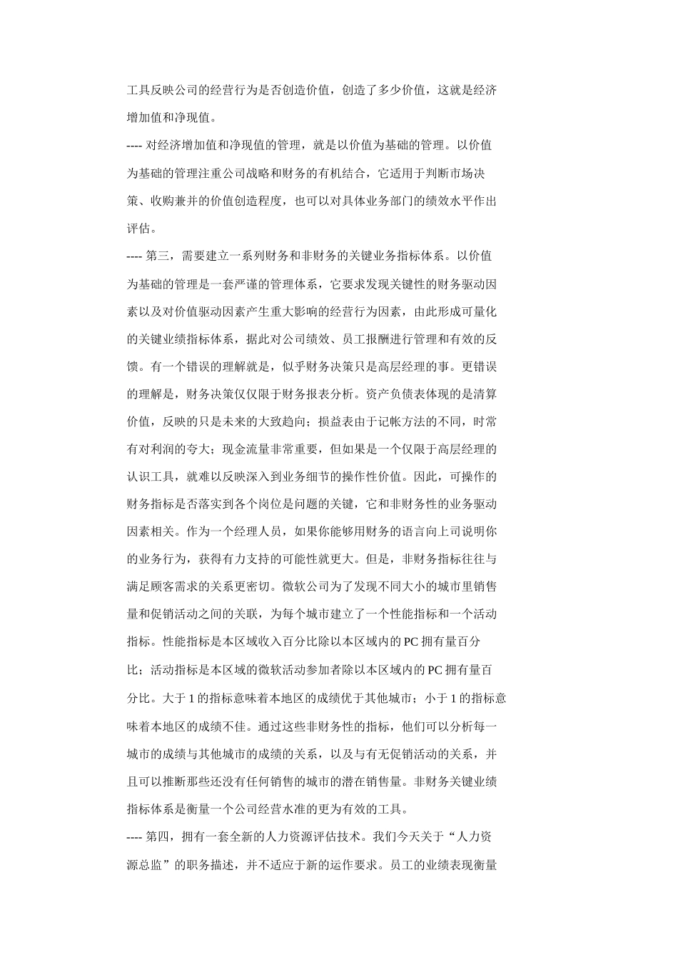 战略管理文章_第3页