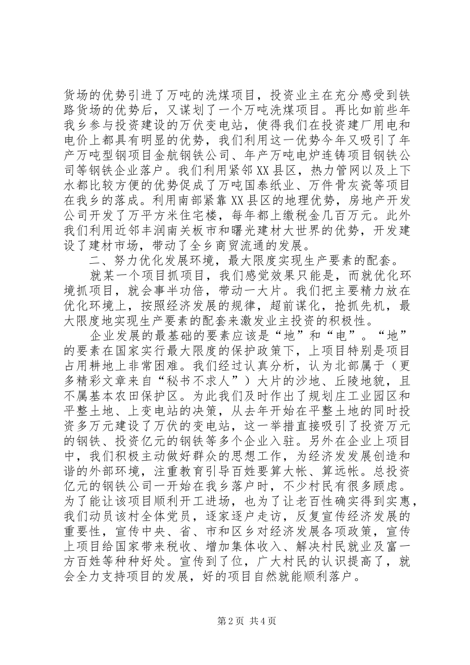 ×乡在全区经济工作会议上的发言稿_第2页