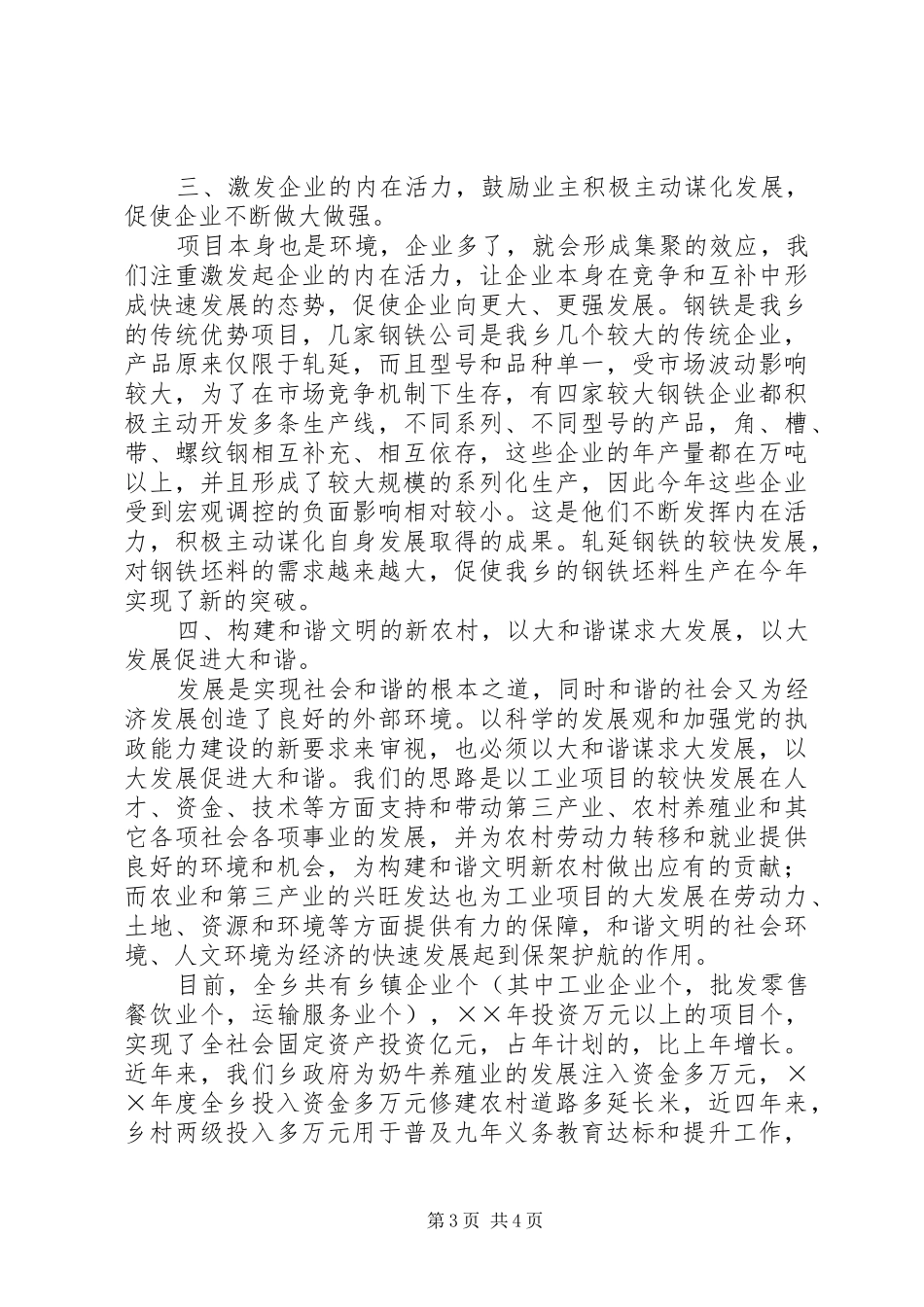 ×乡在全区经济工作会议上的发言稿_第3页
