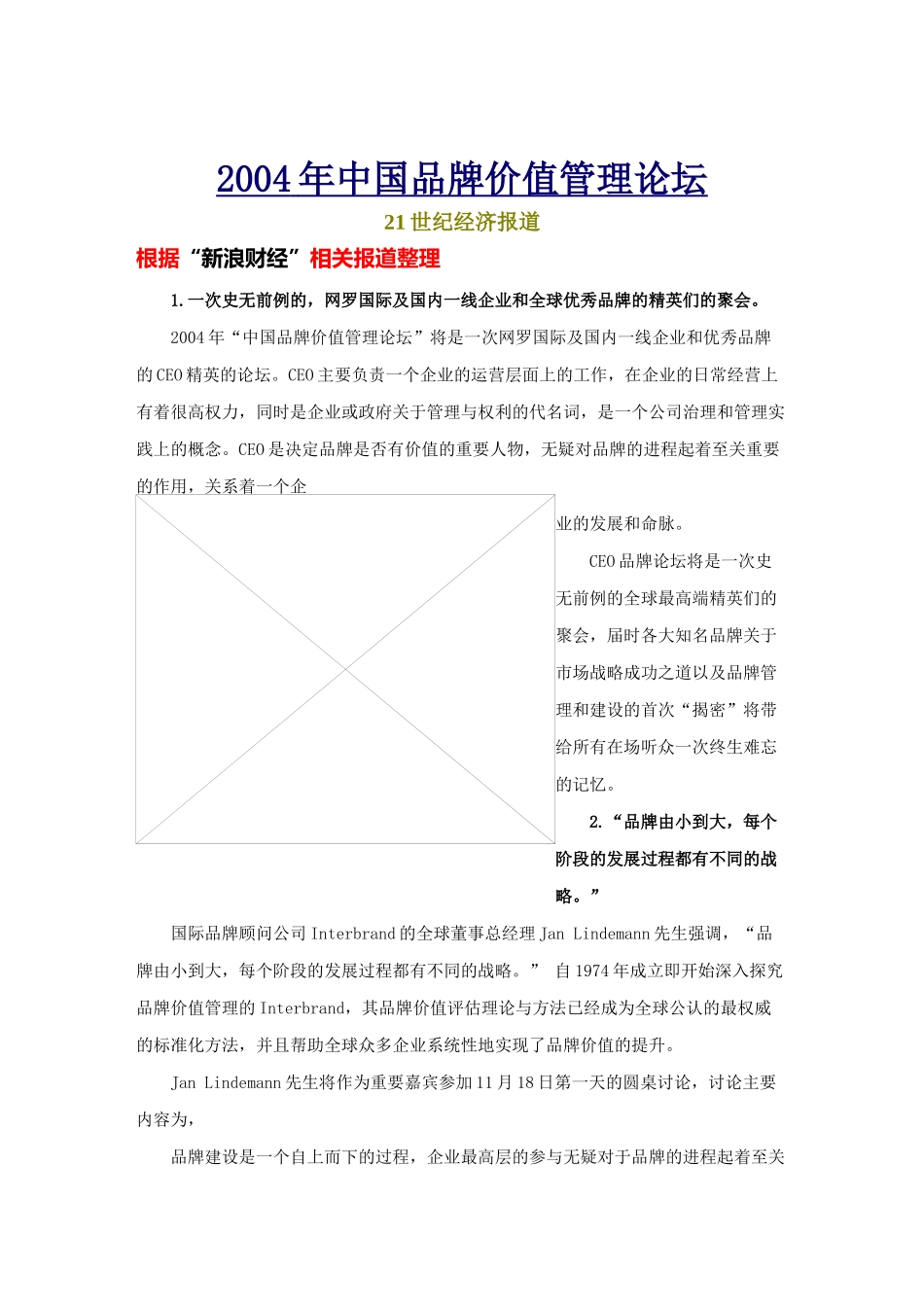 我国品牌价值管理论坛_第1页