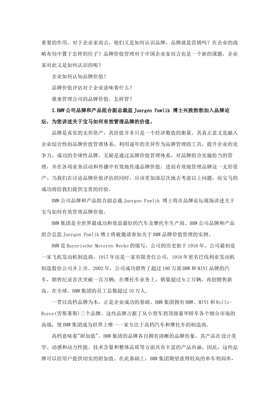 我国品牌价值管理论坛_第2页