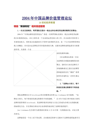 我国品牌价值管理论坛