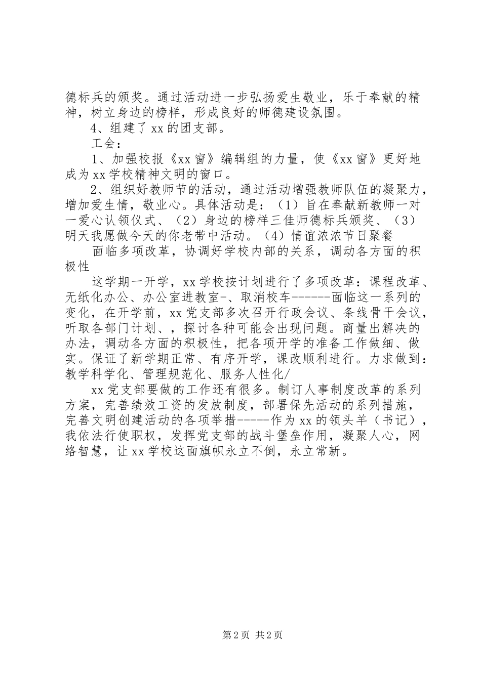 学校党支部书记就职演说_第2页