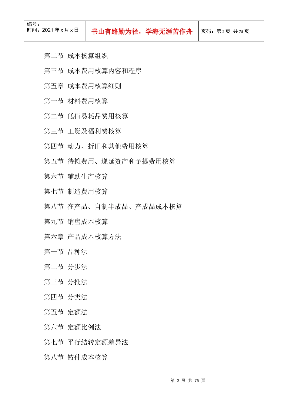 成本和管理费用的制度(1)_第2页