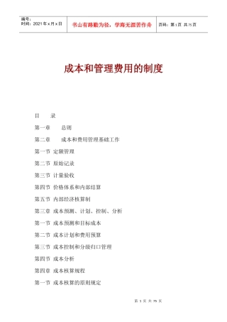 成本和管理费用的制度(1)