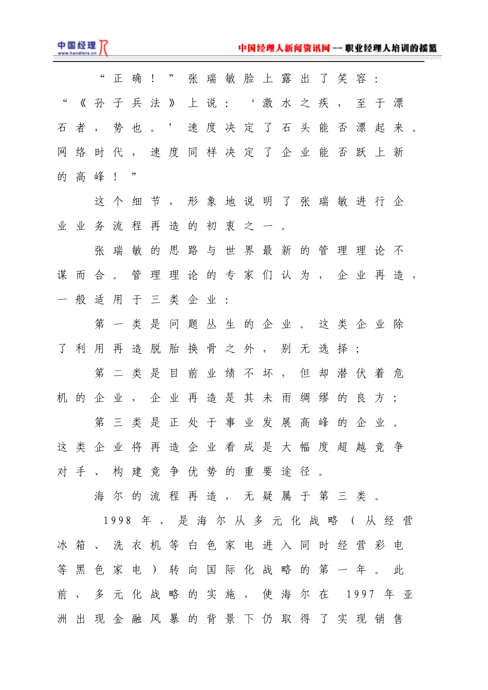 海尔品牌业务流程再造_第3页