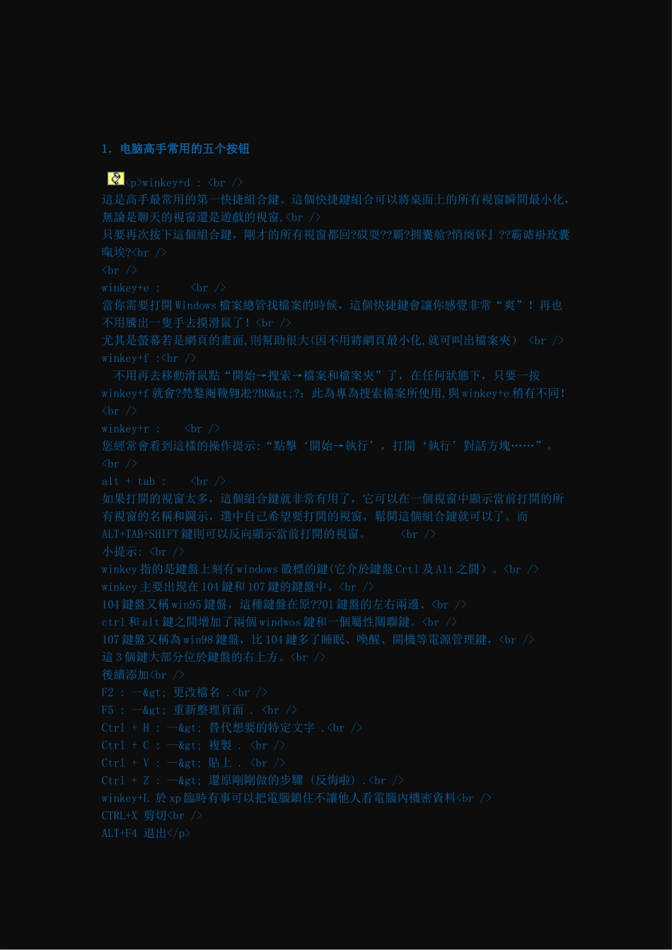 电脑高手应知应会_第1页