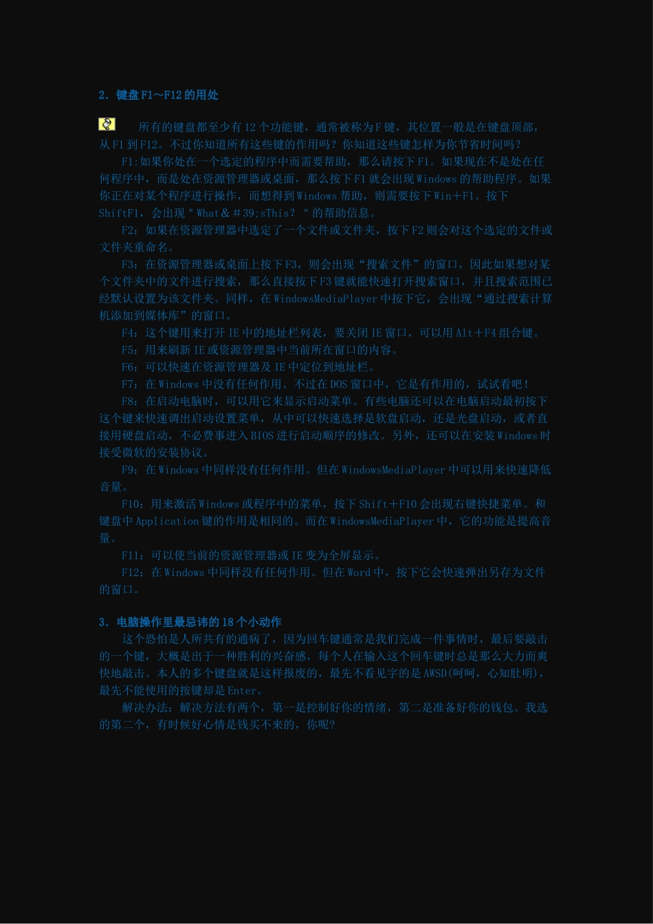 电脑高手应知应会_第2页