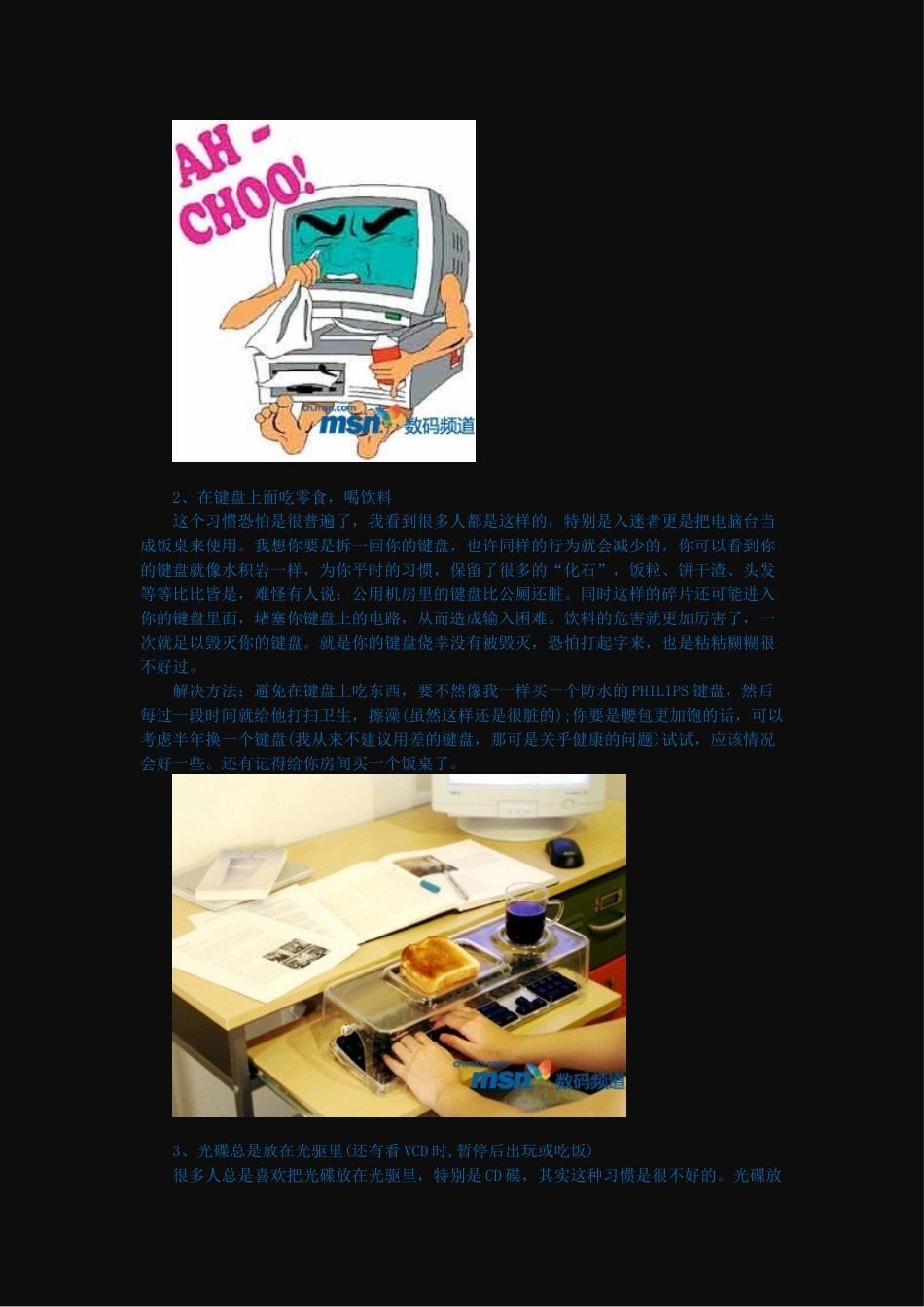 电脑高手应知应会_第3页