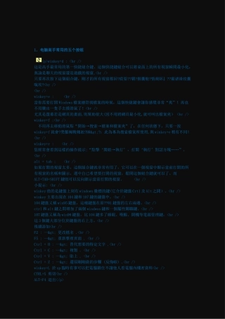 电脑高手应知应会