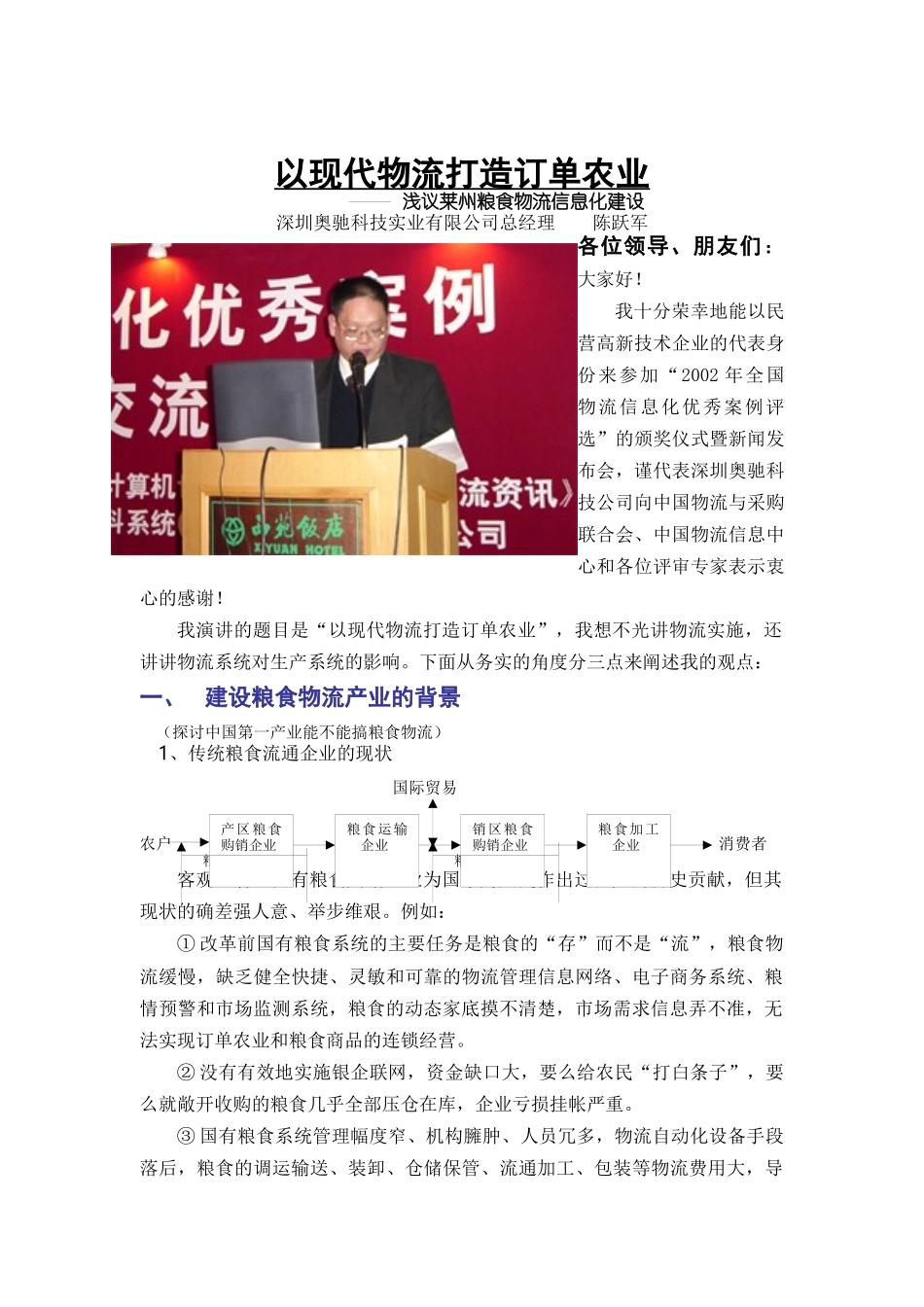 莱州粮食物流信息化建设研讨_第1页
