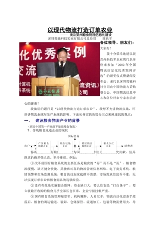 莱州粮食物流信息化建设研讨