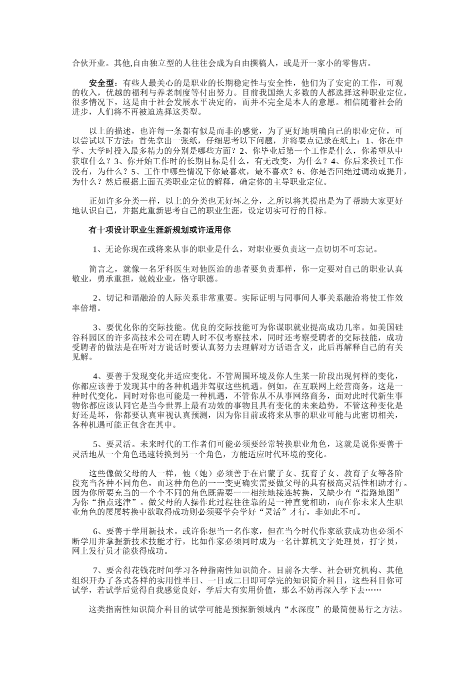成功经理资源大全(doc 23页)_第3页