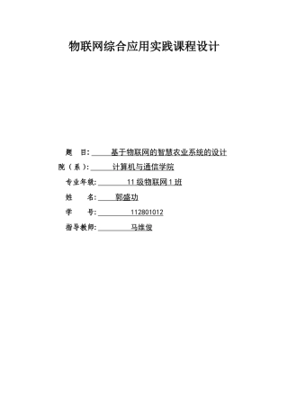 物联网综合应用实践课程设计